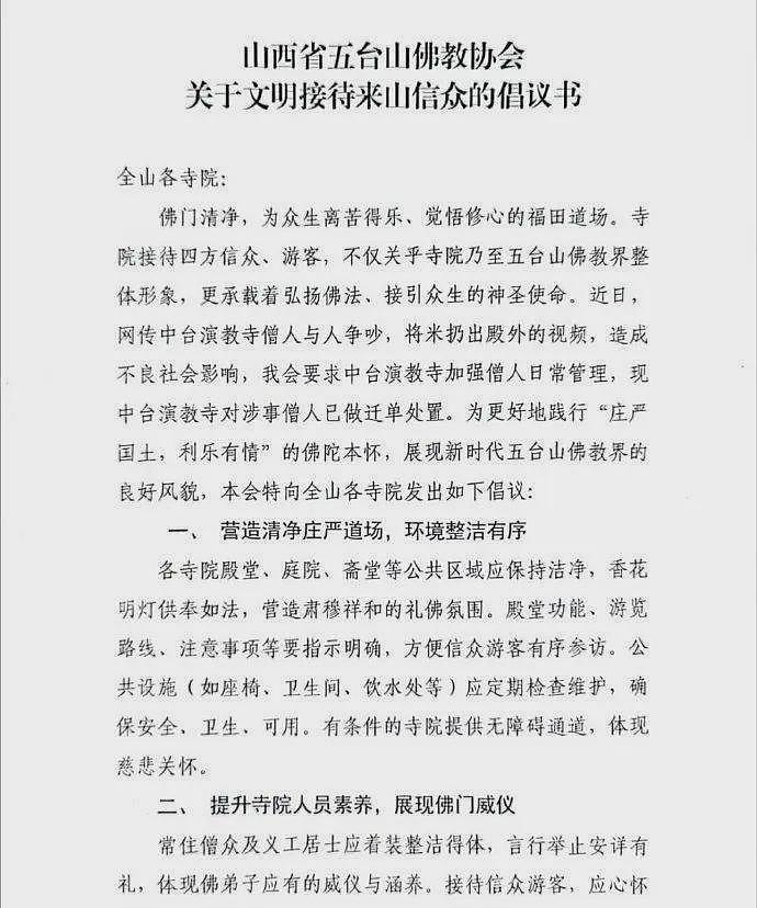 五台山和尚满口脏话扔供米后续:已迁单处置,原因曝光,当地回应(组图) - 15