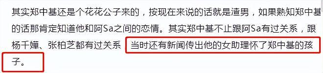 “港圈太子爷”郑中基离婚战升级：前任皆天后，杨颖阿Sa争破头？（组图） - 10