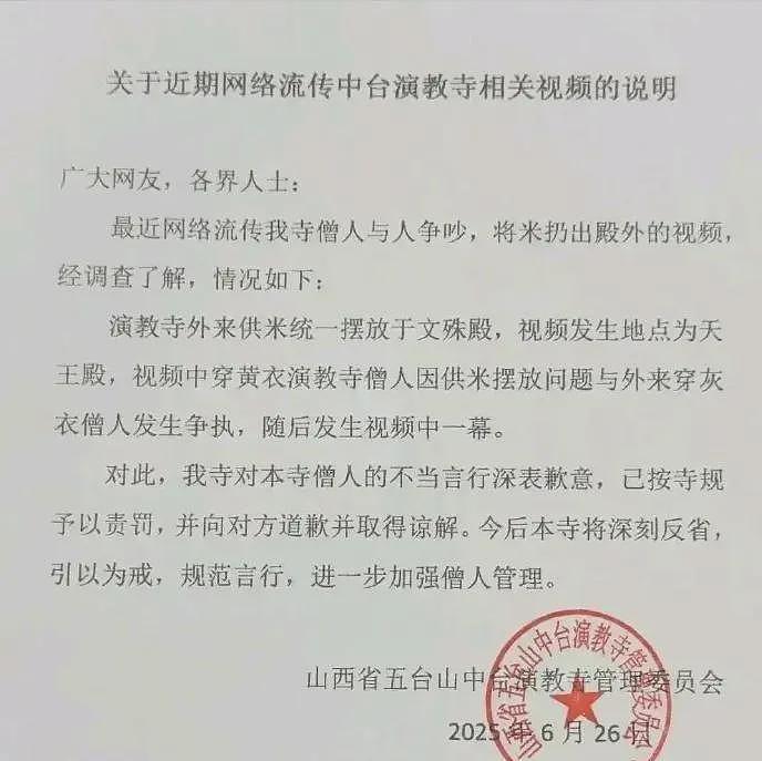 五台山和尚满口脏话扔供米后续:已迁单处置,原因曝光,当地回应(组图) - 7