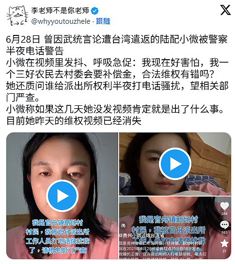 陆配小微回贵州出事,宣称维权遭警告影片被删光(视频/图) - 2