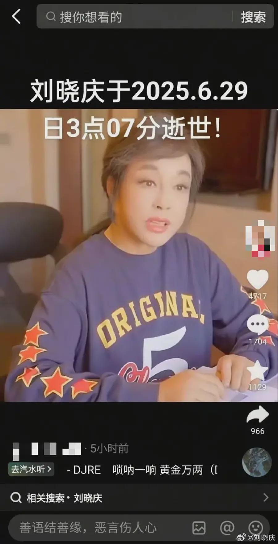 网传“刘晓庆于6月29日3点07分逝世”？本人晒照回应：我又死了一回吗？（组图） - 2