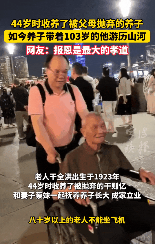 养母病逝后养父消沉,63岁儿子带103岁养父游历山河(组图) - 2