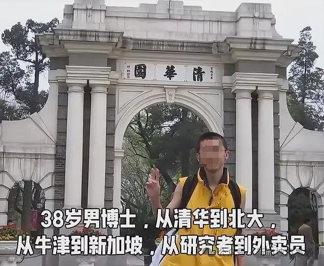 清华北大牛津毕业、NTU博士、新加坡PR！39岁学霸中年失业回中国送外卖…（组图） - 22