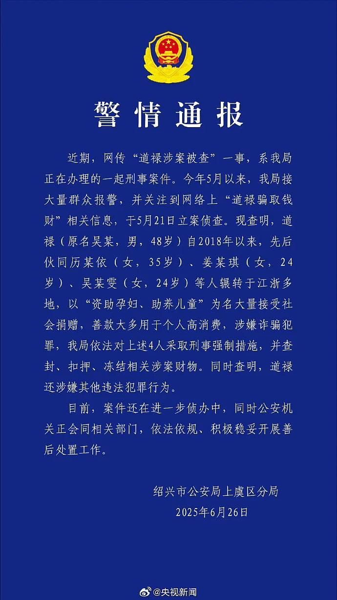 “活佛变渣男?”冲上热搜的道禄和尚塌房事件,背后都是人性啊(组图) - 6