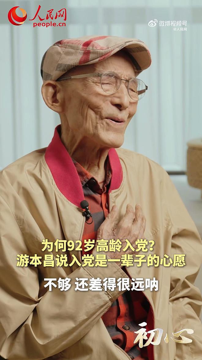 92岁游本昌宣誓入党,申请书写满21页工整有力,称是一辈子的心愿(组图) - 7