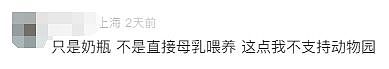 10月龄婴儿展馆内喝奶被驱赶引争议,上海动物园称做法合规(组图) - 8