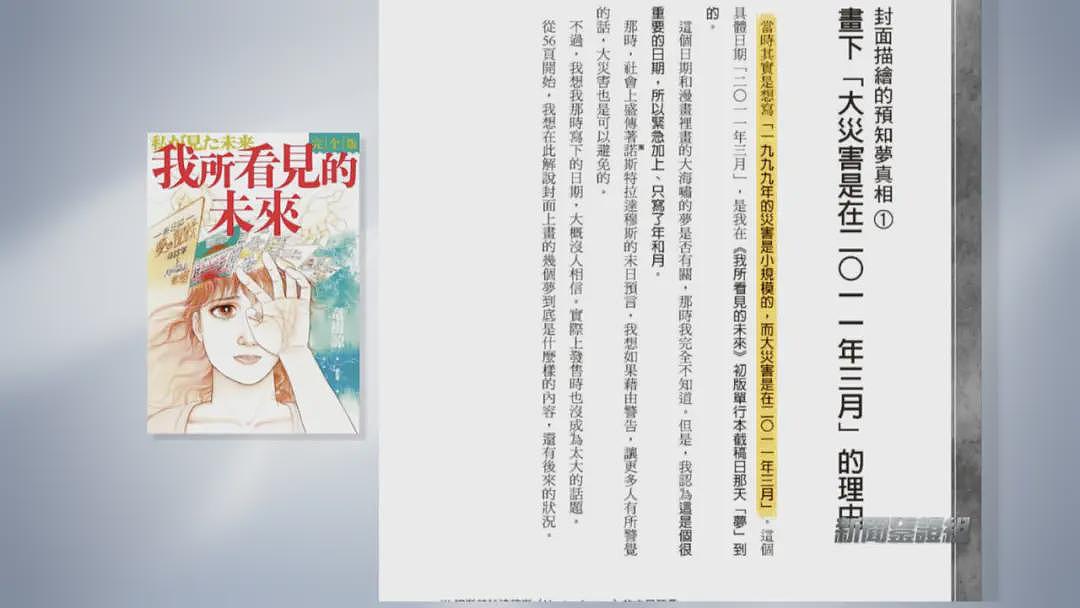 “末日”倒计时，日本7月5日大灾难预言会成真吗？（组图） - 3