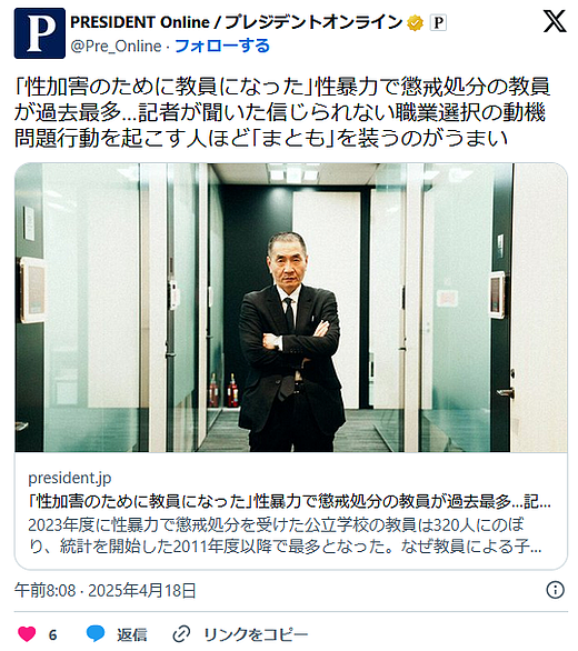 劣迹教师组团猥亵学生、过去有人直言“为了性侵才当的老师”!日本校园性暴力太“超前”了...(组图) - 2