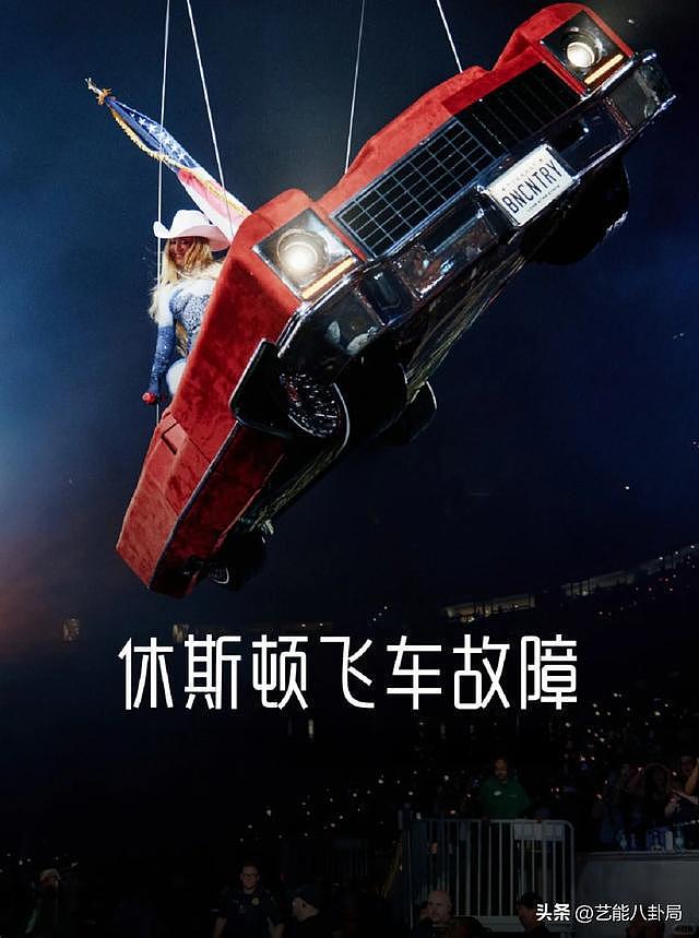 突发！碧昂丝空中飞车侧翻，连喊八遍“停下”，网友：员工全解雇（组图） - 1