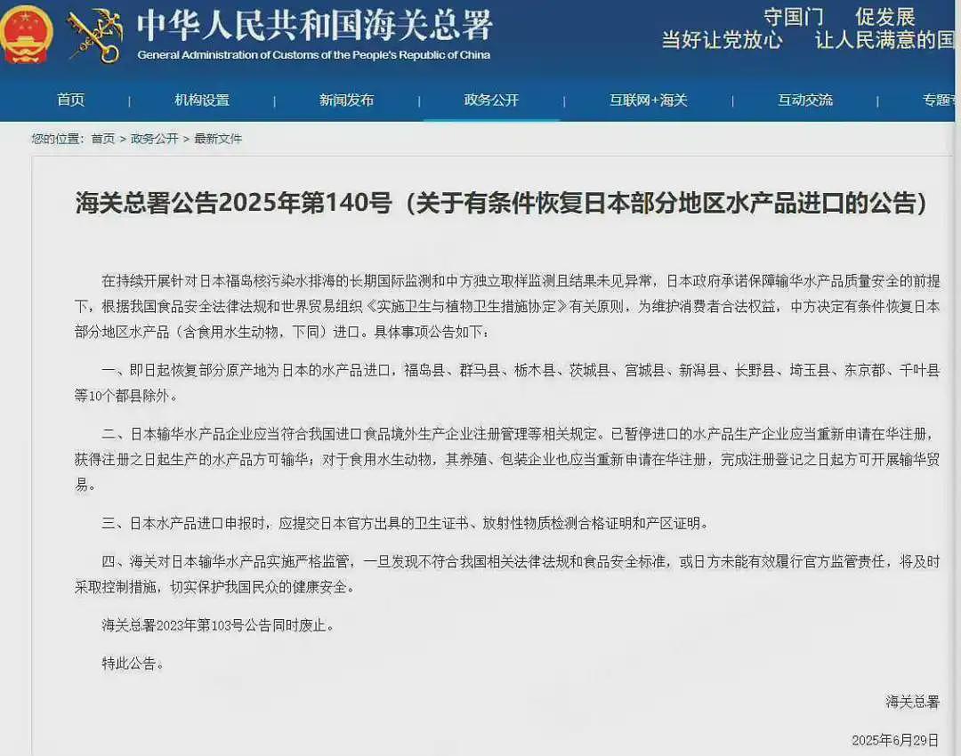 中国恢复部分日本水产品进口（组图） - 1