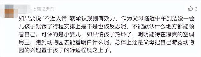 10月龄婴儿展馆内喝奶被驱赶引争议,上海动物园称做法合规(组图) - 12