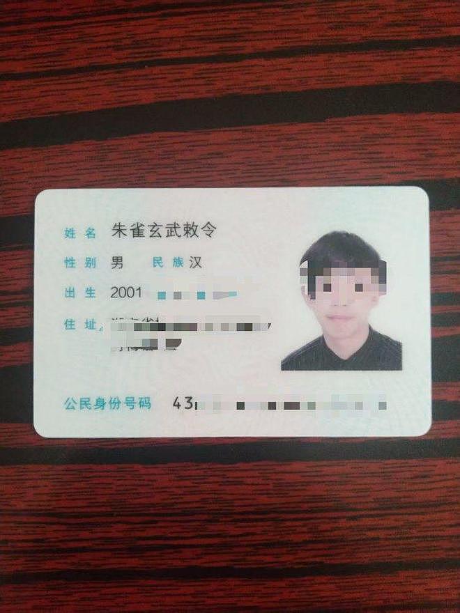 “朱雀玄武敕令”：想通过改名引发关注，黑红也是红（组图） - 2