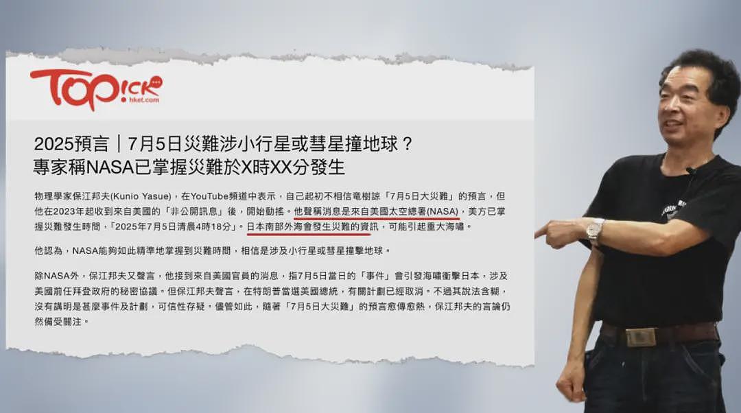 “末日”倒计时，日本7月5日大灾难预言会成真吗？（组图） - 8