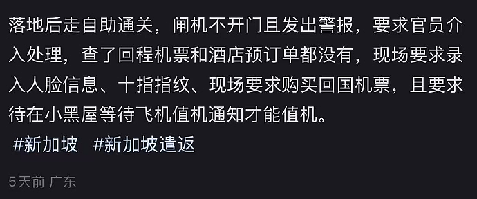 中国网友爆料：刚入境新加坡就被关小黑屋、遣返！只因...（组图） - 3
