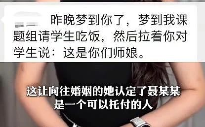 清华男博士后出轨事件:他妈的聊天记录,才是关键(组图) - 4
