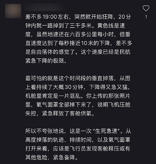 上海飞日本航班急速下降7000米，氧气面罩突然掉落！乘客：人还在，魂没了，官方通报（视频/组图） - 3