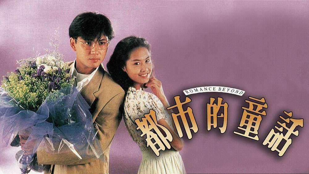 黄宗泽新剧惊现昔日性感女神主演，阔别TVB逾22年强势回归（组图） - 9