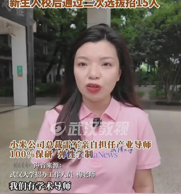 武汉雷军班今年招收30人,雷军亲自担任产业导师(图) - 1