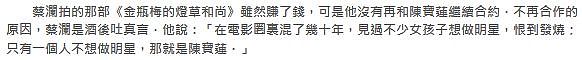 曝蔡澜胁迫陈宝莲间接害她自杀?助理辟谣,蔡澜曾揭女方自杀内幕(组图) - 12