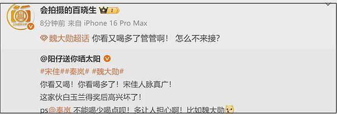 秦岚喝醉酒被搀扶，破除备孕之说，疑似跟魏大勋感情受阻心情不佳（组图） - 5