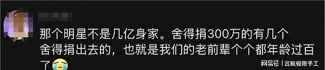 娱乐圈又丢人！韩红公布驰援贵州名单，年入上亿明星，全输给网红（组图） - 10