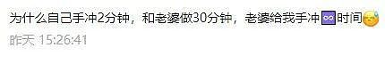 【两性】为什么和伴侣做可以30分钟,手冲2分钟就直呼不行?(组图) - 1