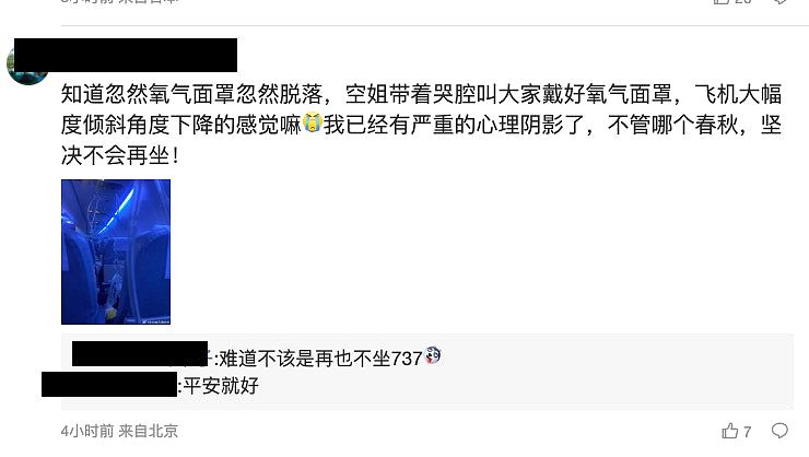 日航飞东京航班10分钟骤降8000米！乘客戴氧气罩写遗书：考虑好生后事（视频/组图） - 10