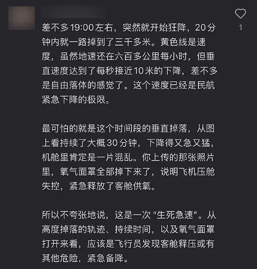 上海飞东京航班突发故障紧急备降，官方通报（组图） - 4