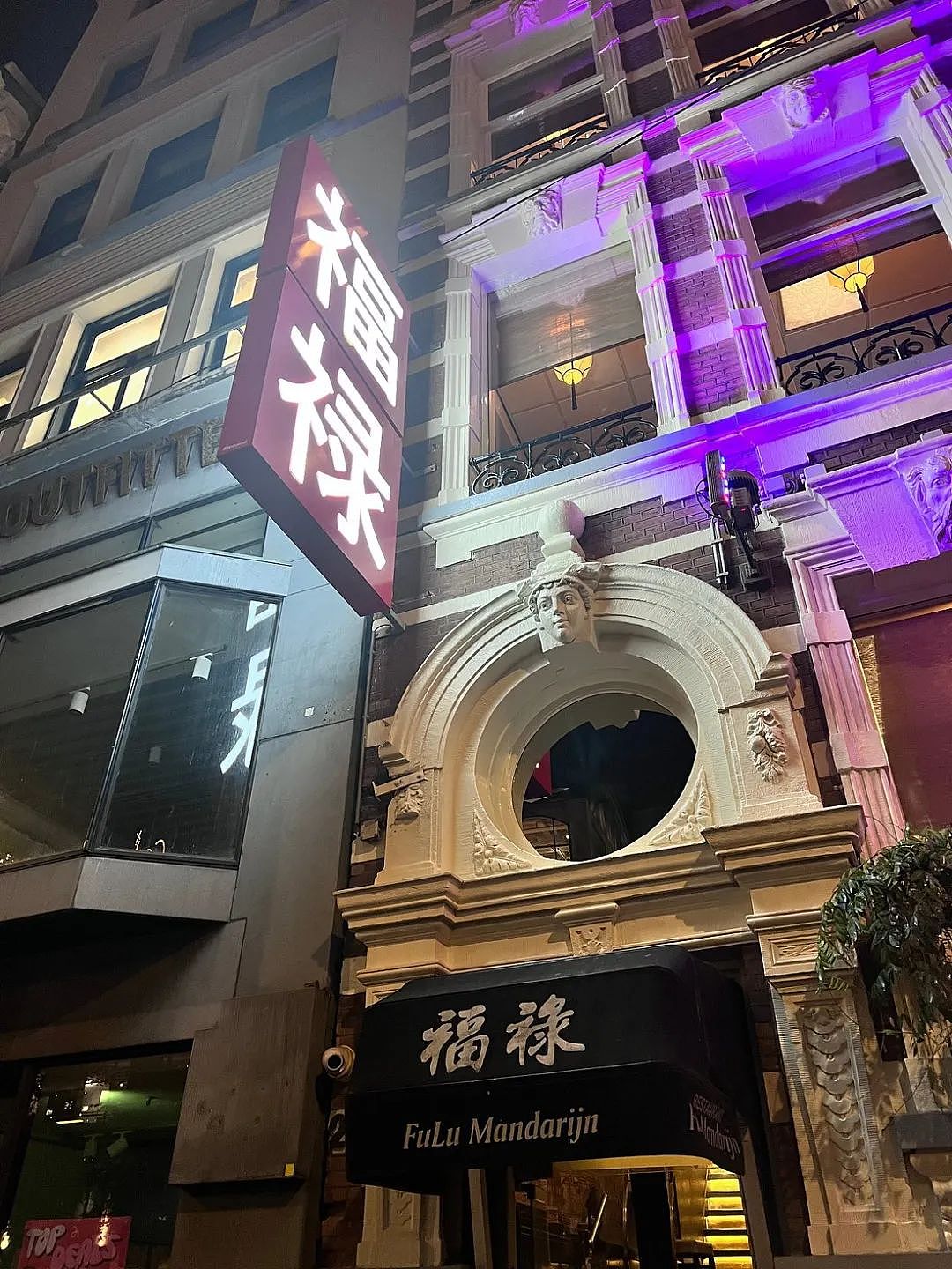 为什么欧洲最好吃的中餐馆总在红灯区?(组图) - 1