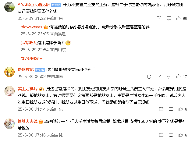 【爆笑】谈了一周的男朋友把7千工资转给我，网友却劝我一定要小心他？（组图） - 3