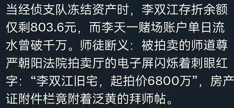 大瓜!网友曝光李天一出狱后的奇葩现状,李双江欲哭无泪啊!(组图) - 8
