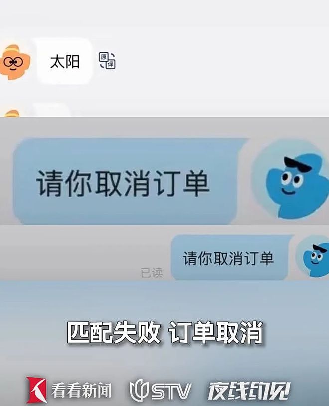 多名乘客打车被问“太阳大还是月亮大”,答错被取消订单(组图) - 2