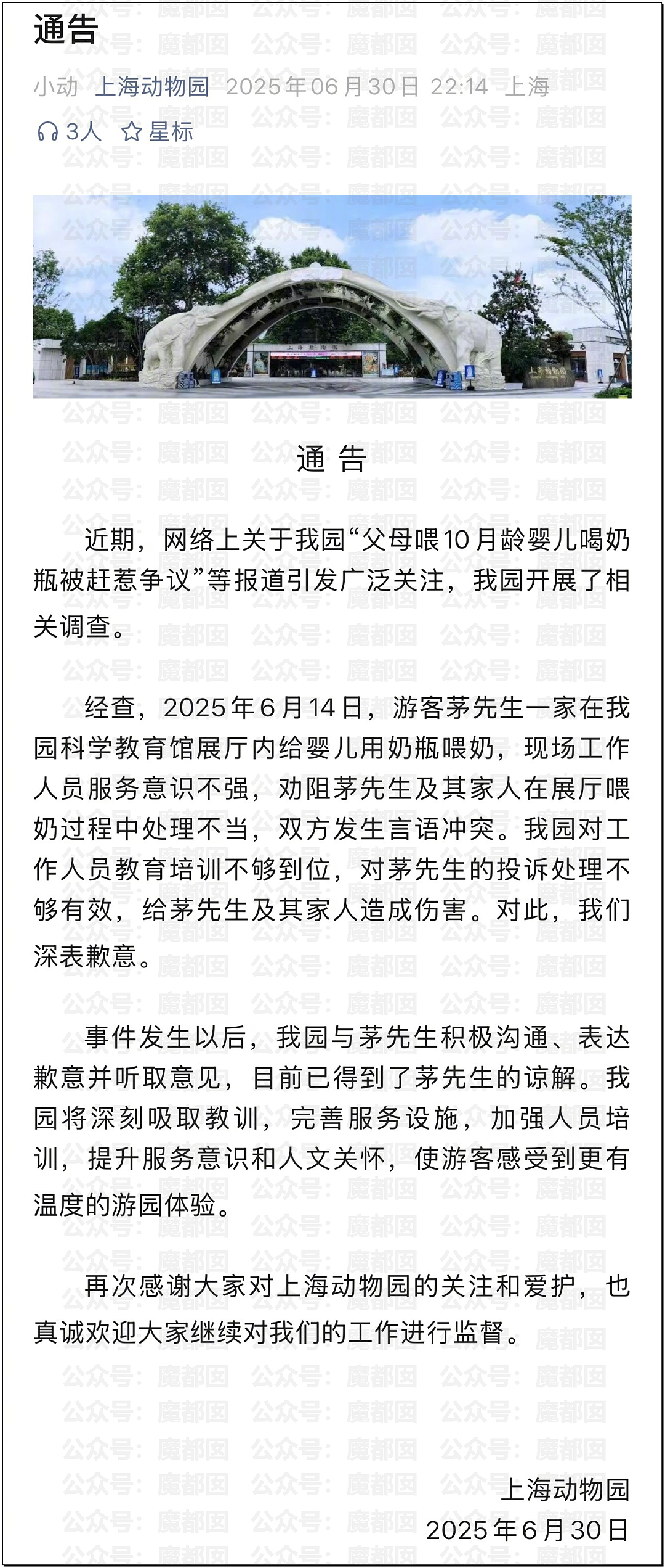 谁在故意抹黑上海？令全上海蒙羞受冤动物园不让喂奶真相反转（组图） - 30