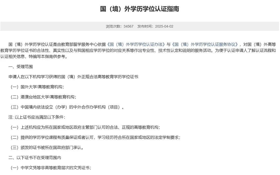重磅！中国官宣：这些澳洲留学生学历不再认证！欧洲向澳留毕业生敞开工签大门（组图） - 2