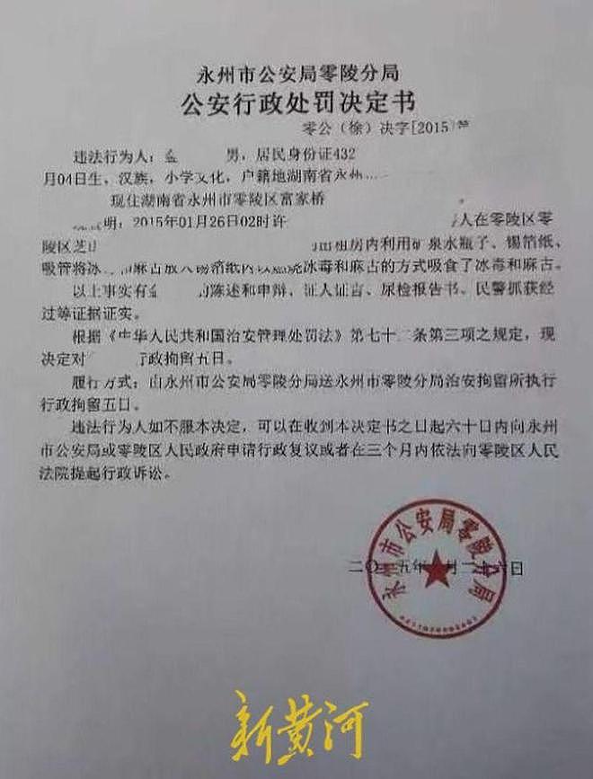男子被亲弟冒充留下吸毒案底10年,当地政府:上周错误信息已全部更正(组图) - 1