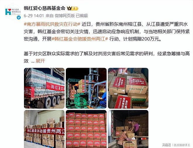 娱乐圈又丢人！韩红公布驰援贵州名单，年入上亿明星，全输给网红（组图） - 6