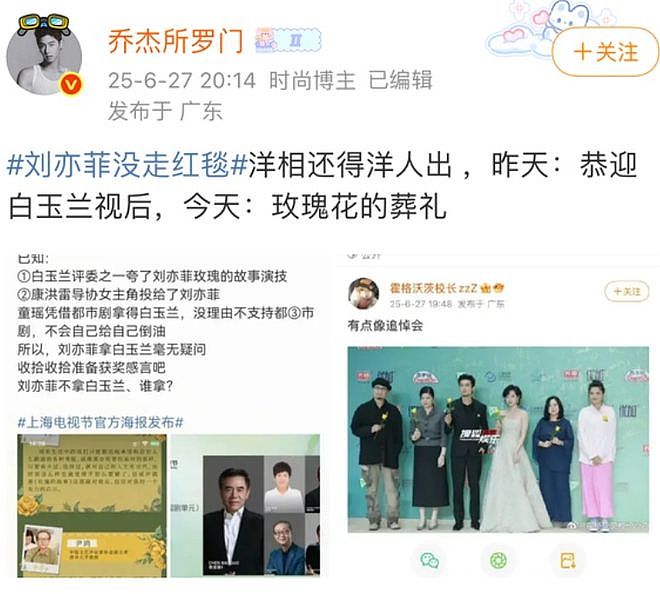 刘亦菲没去白玉兰颁奖礼被质疑输不起,粉丝要求公开白玉兰投票?(组图) - 6