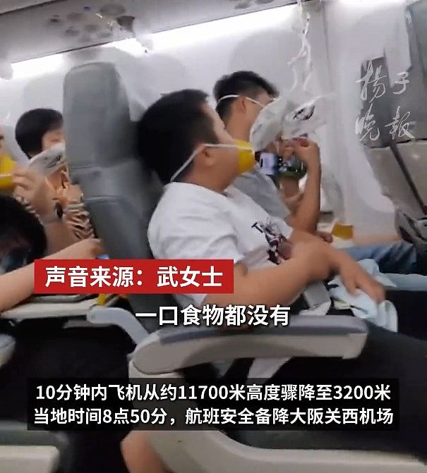 日航飞东京航班10分钟骤降8000米！乘客戴氧气罩写遗书：考虑好生后事（视频/组图） - 2