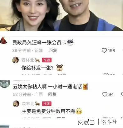 森林北终于不再隐忍!评论区正面开撕,汪峰宁静“牵手”成导火索(组图) - 22