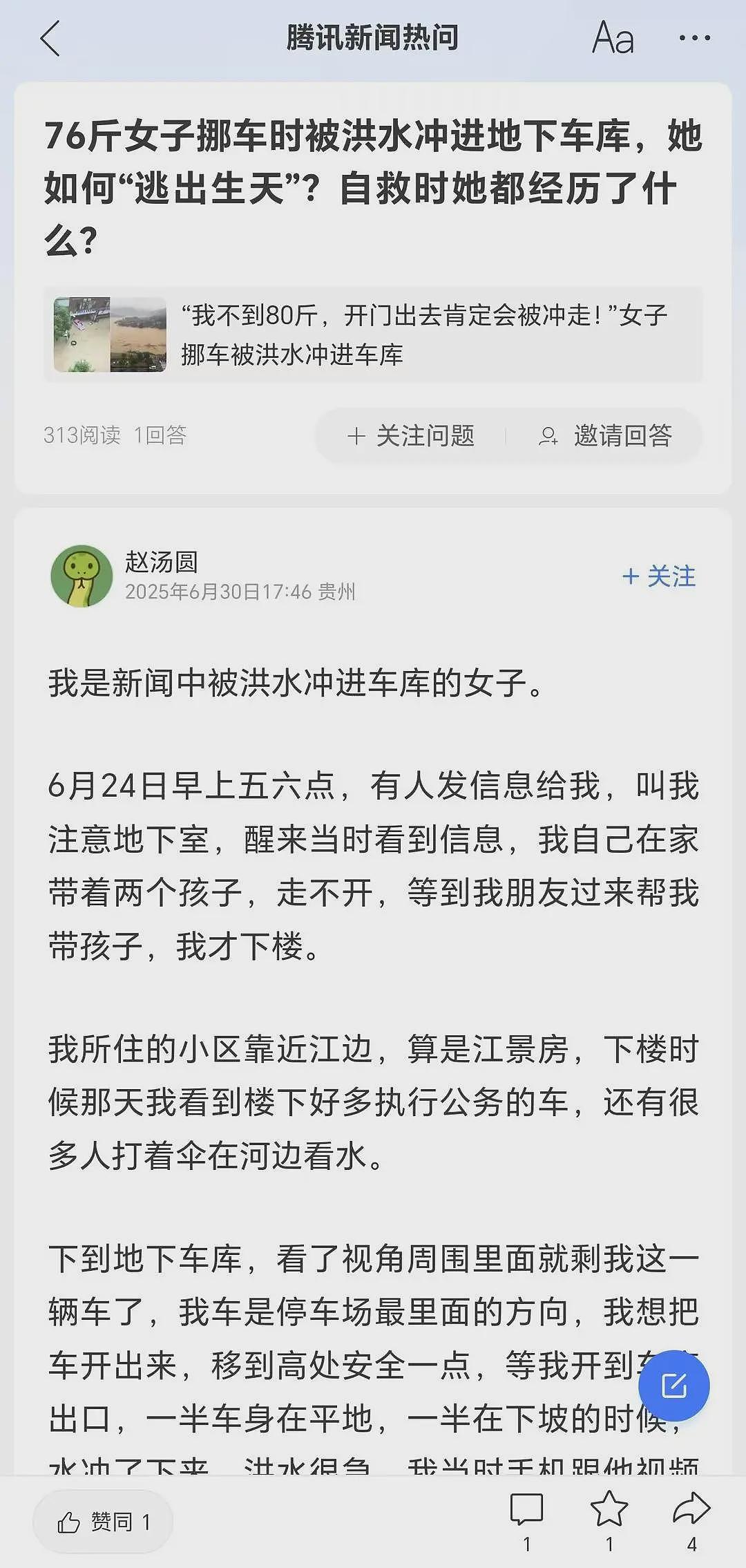 “洪水中挪车被困自救”女子回应质疑：想活着没错，并非借机起号（组图） - 1