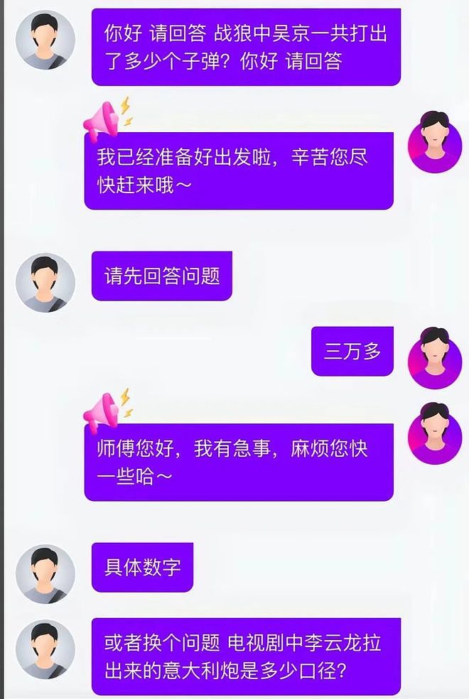多名乘客打车被问“太阳大还是月亮大”,答错被取消订单(组图) - 4