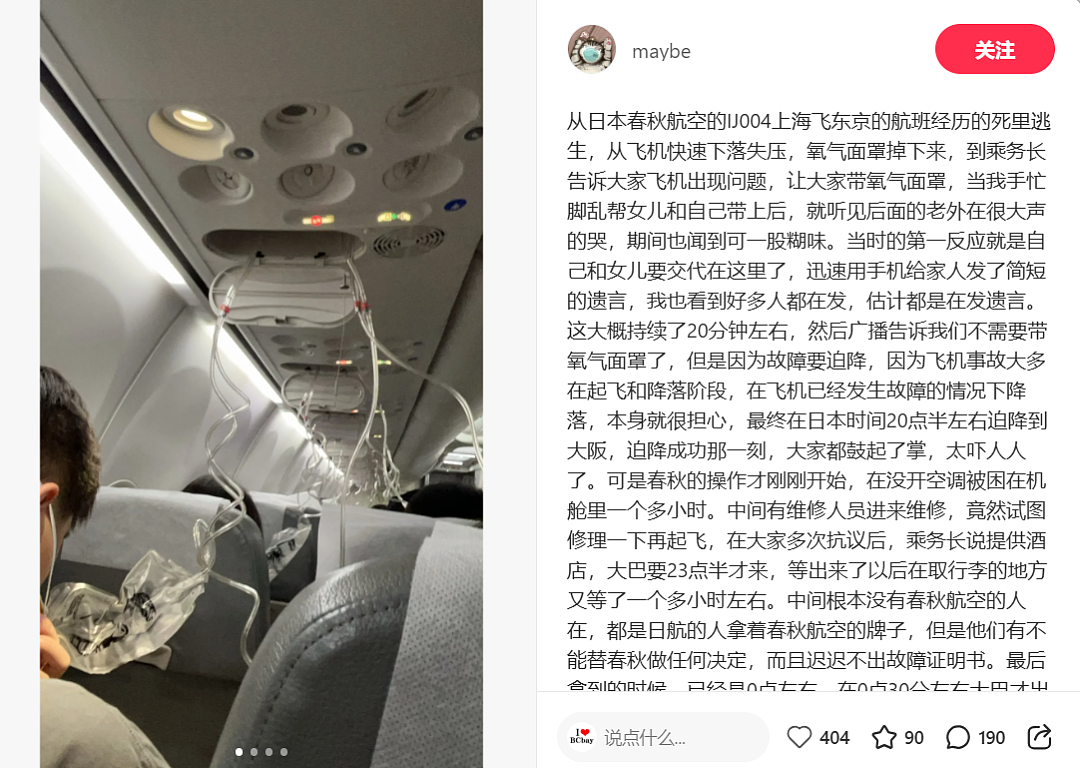 生死备降! 上海起飞国际航班突发故障, 急降8000米! 乘客魂都吓没了(组图) - 10