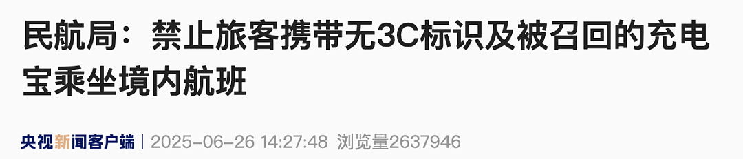 紧急通知！中国民航局发布禁令：这类产品禁止带上飞机，澳洲新绿卡通道落地！无语言、无年龄限制（组图） - 1