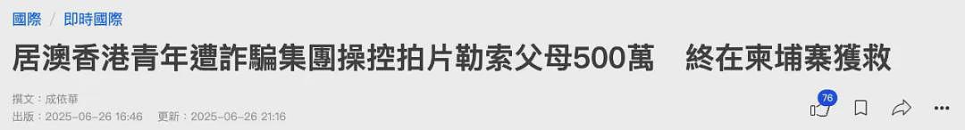 总领馆和澳反诈中心齐发警告,在澳留学生已被盯上,5个月内被骗走510万澳元,这些应对措施一定要记牢了(组图) - 1