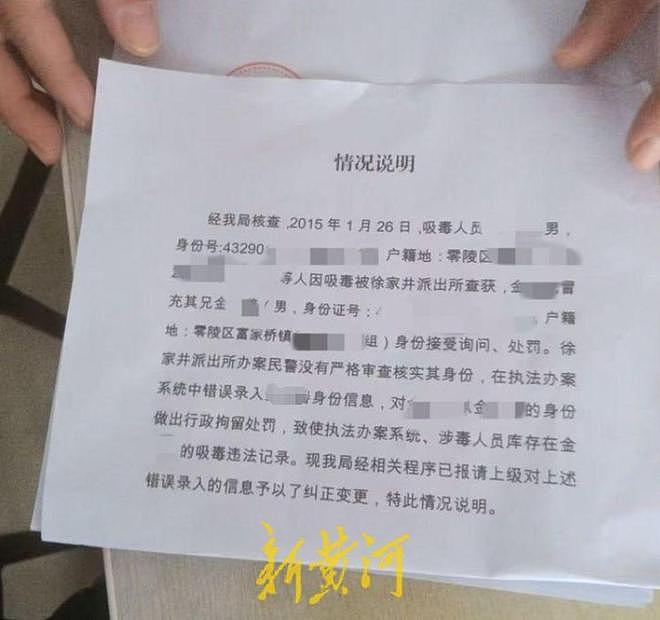 男子被亲弟冒充留下吸毒案底10年,当地政府:上周错误信息已全部更正(组图) - 2