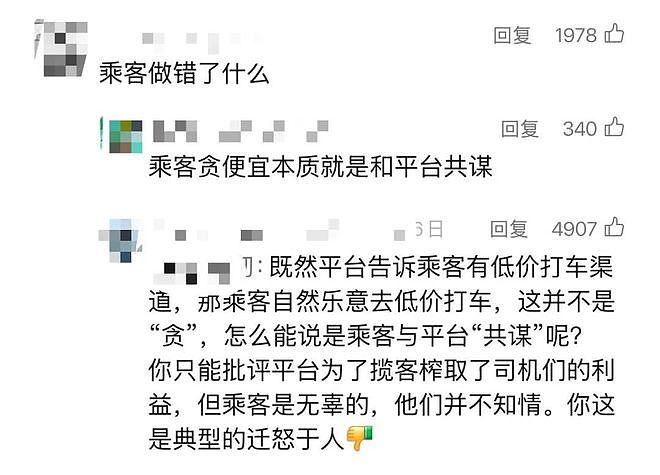 多名乘客打车被问“太阳大还是月亮大”,答错被取消订单(组图) - 5