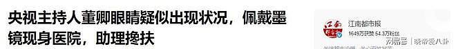 董卿52岁近况曝光,走路需助理搀扶引发健康担忧(组图) - 16