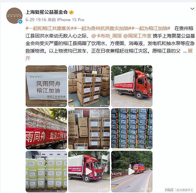 娱乐圈又丢人！韩红公布驰援贵州名单，年入上亿明星，全输给网红（组图） - 8