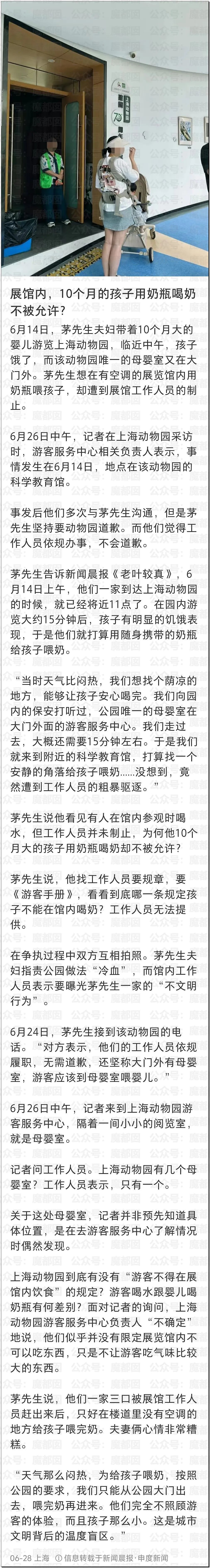 谁在故意抹黑上海？令全上海蒙羞受冤动物园不让喂奶真相反转（组图） - 2