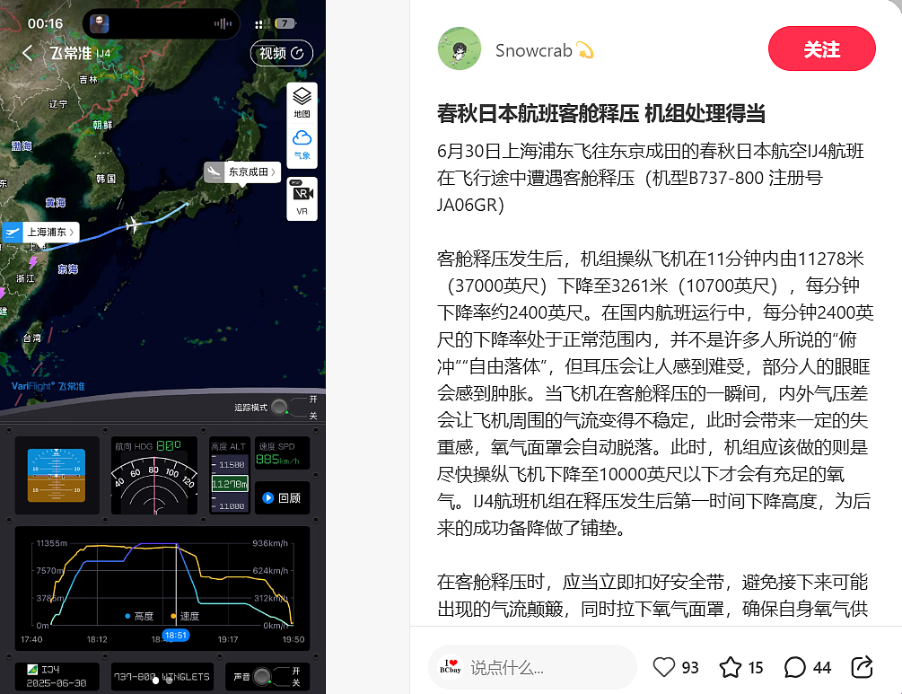 生死备降! 上海起飞国际航班突发故障, 急降8000米! 乘客魂都吓没了(组图) - 8